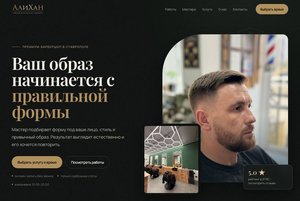 Сайт барбершопа