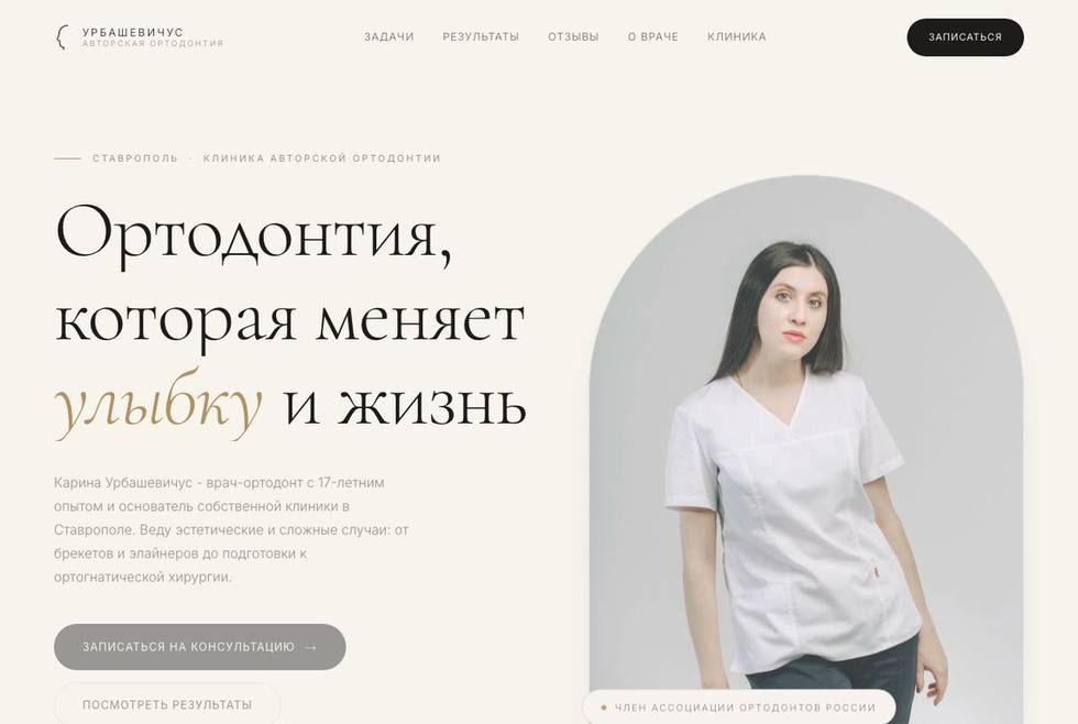 Сайт клиники ортодонтии